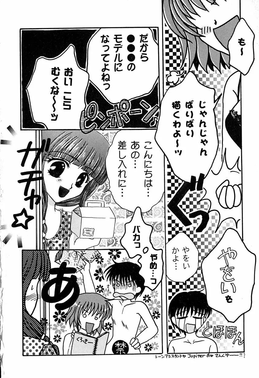 天使のアリバイ Page.38