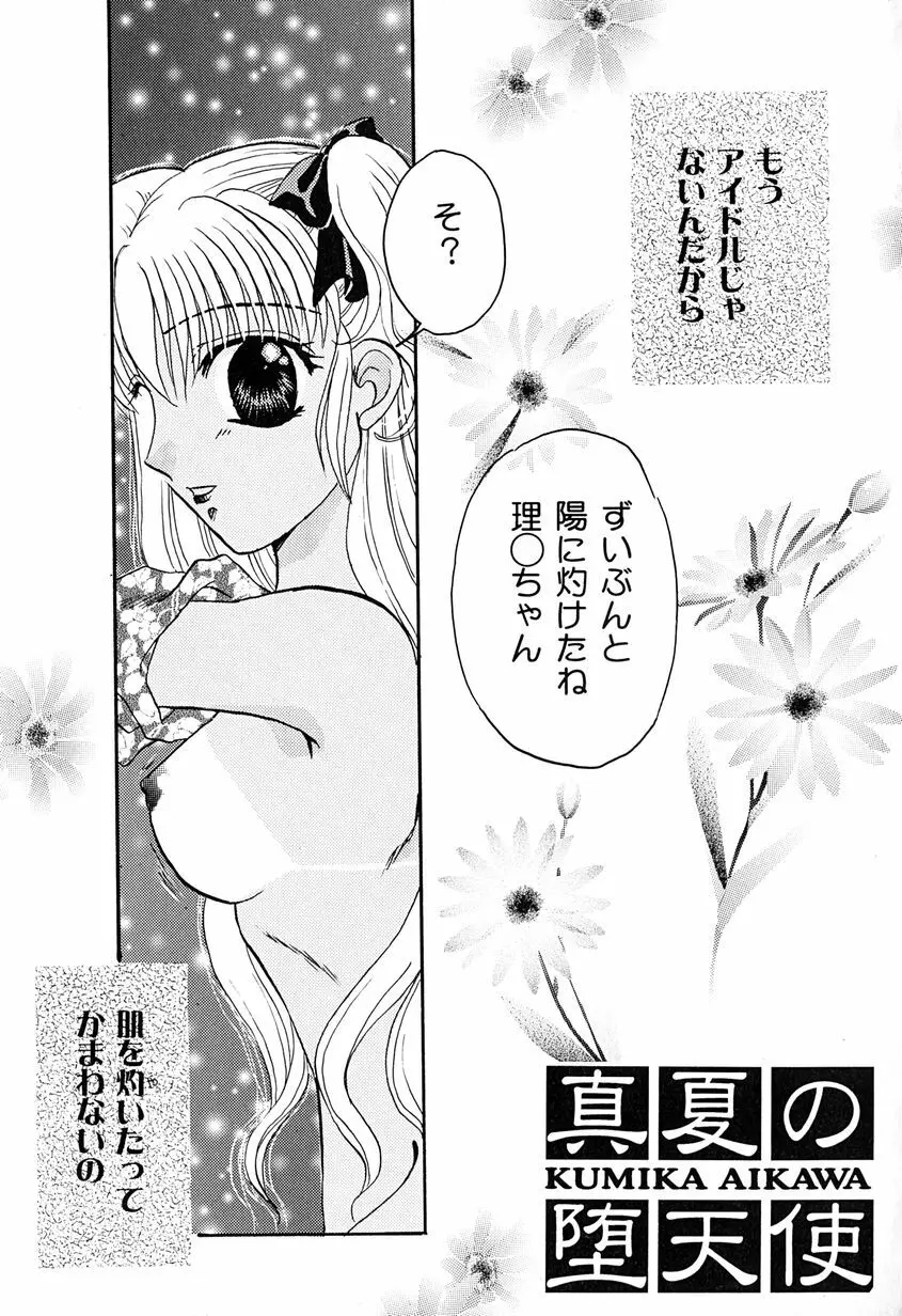 天使のアリバイ Page.41