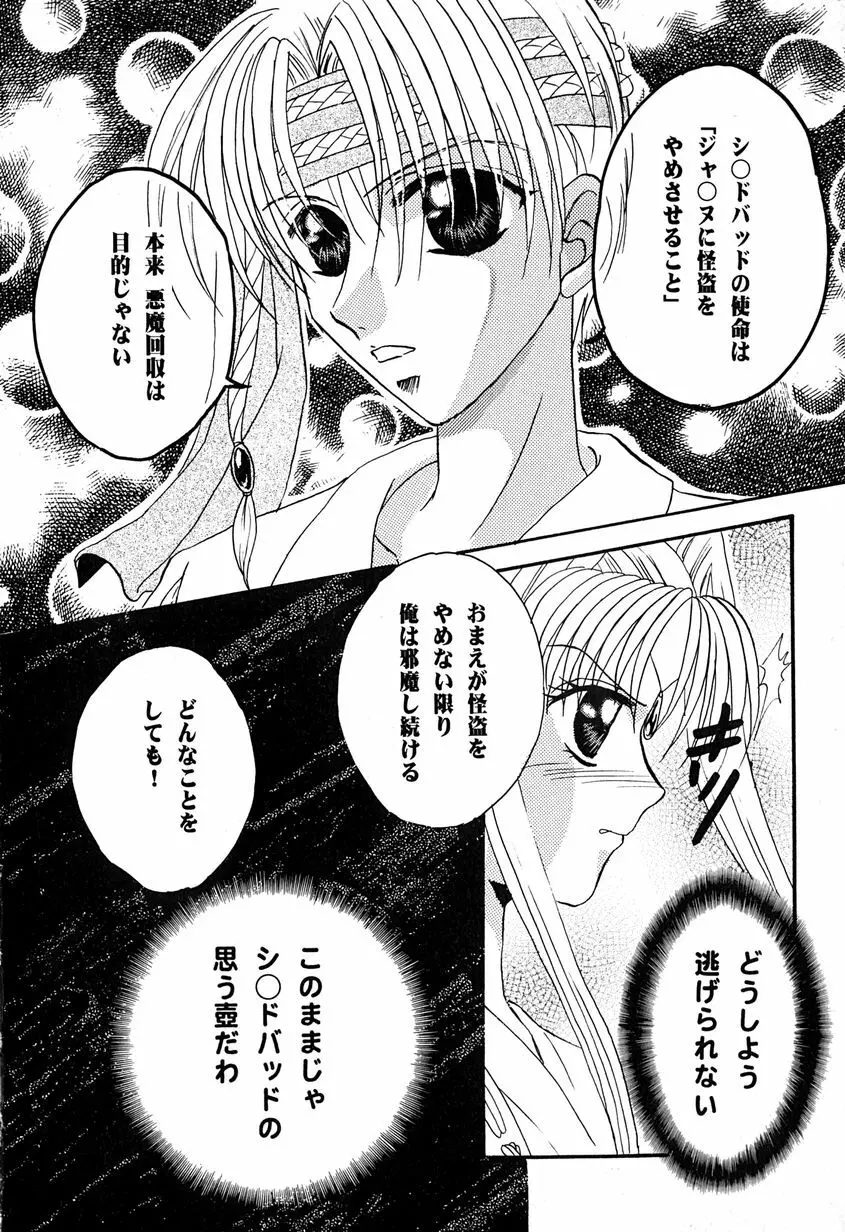 天使のアリバイ Page.46