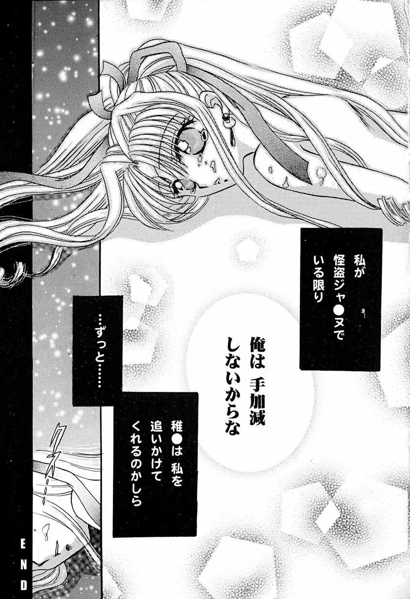 天使のアリバイ Page.55