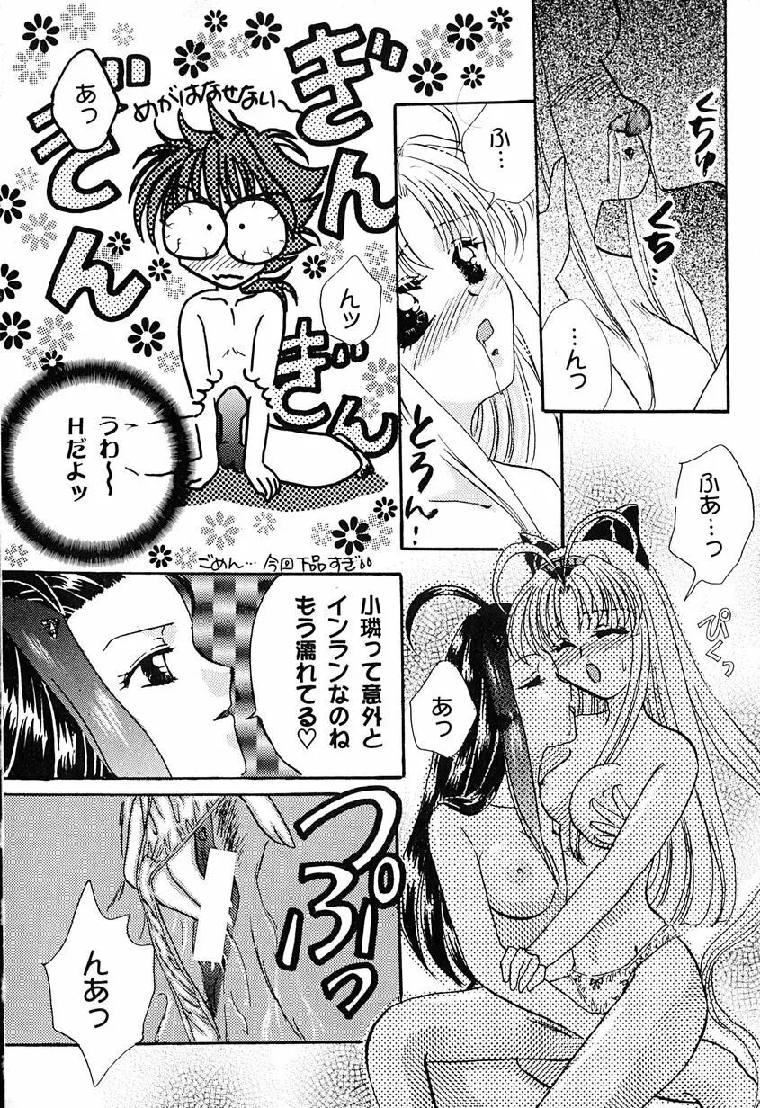 天使のアリバイ Page.64