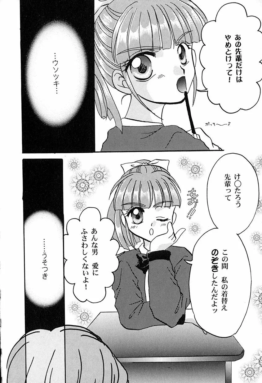 天使のアリバイ Page.84