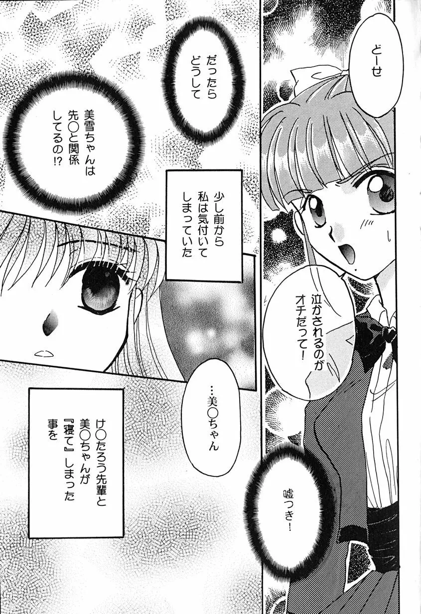 天使のアリバイ Page.85