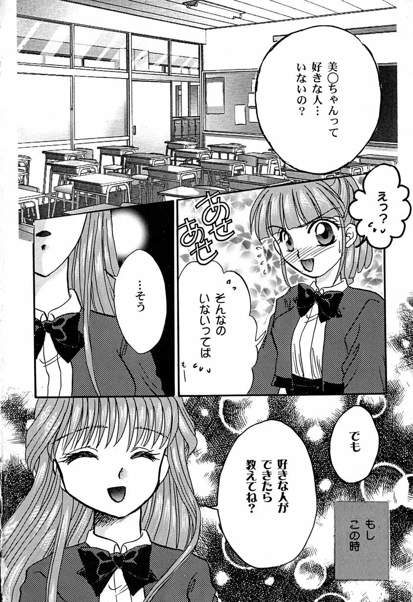 天使のアリバイ Page.86