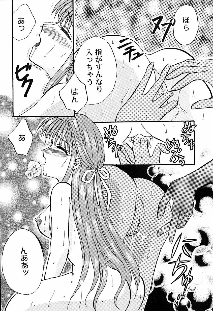 天使のアリバイ Page.93