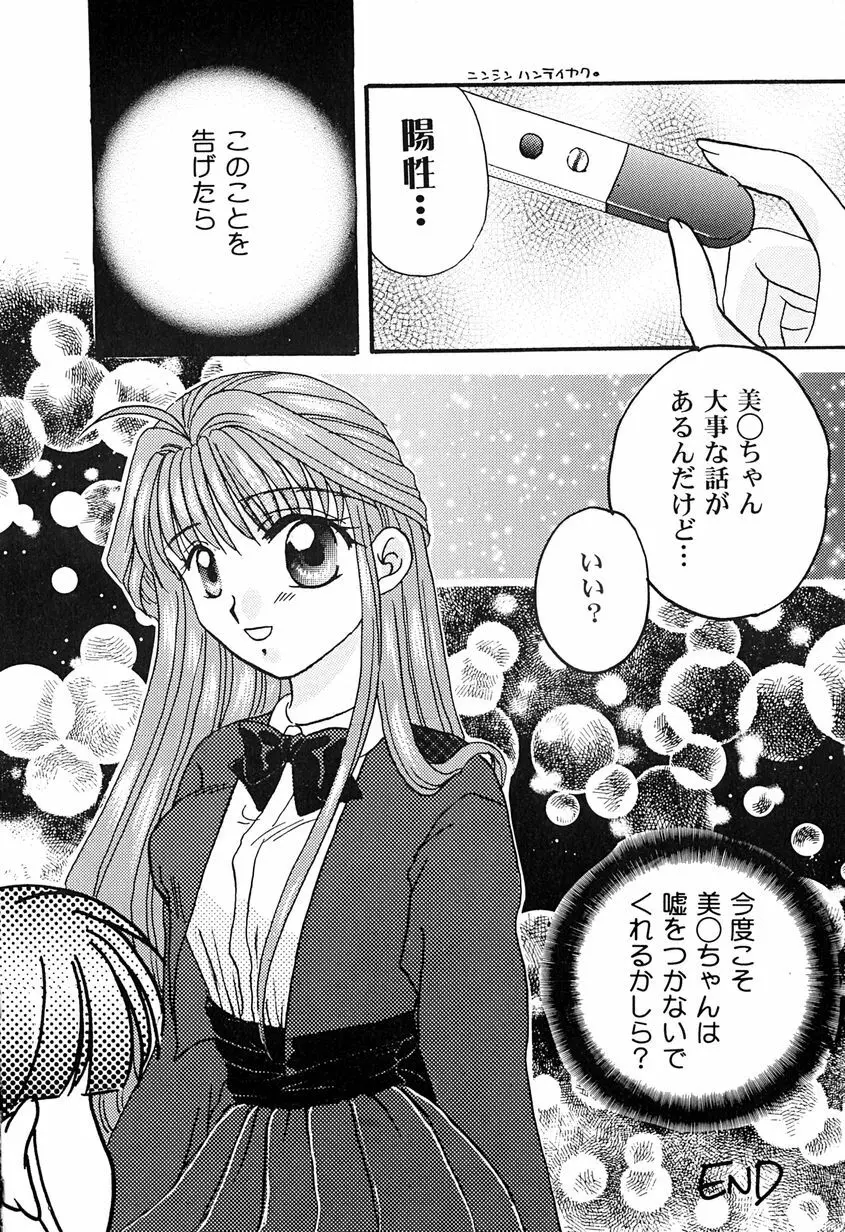 天使のアリバイ Page.98