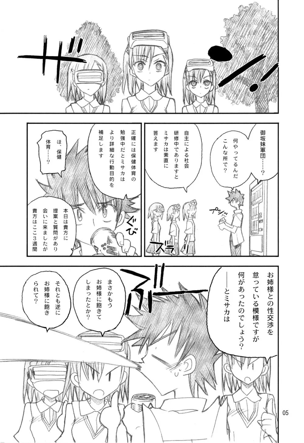 御坂美琴ルートに付きインデックスは出てきません2 Page.5