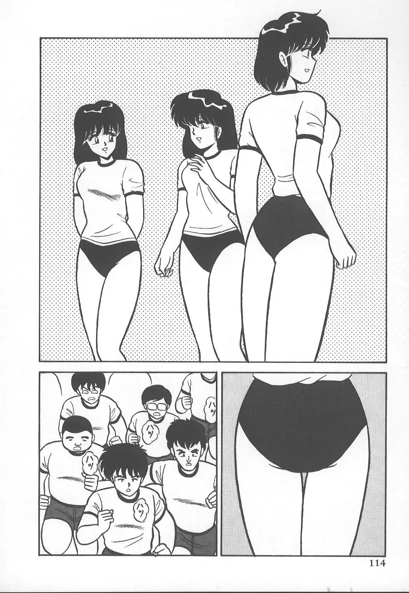 DカップBODYに御用心 Page.117