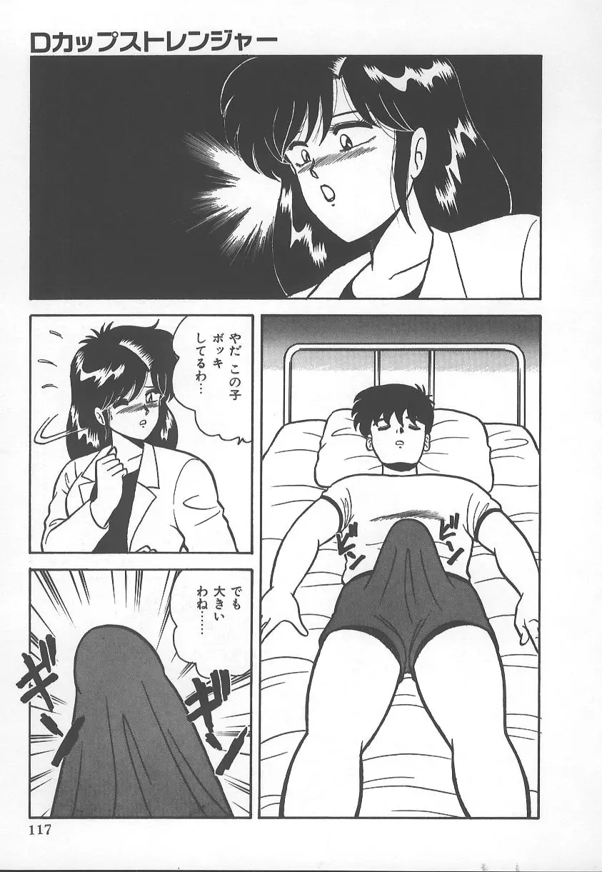 DカップBODYに御用心 Page.120