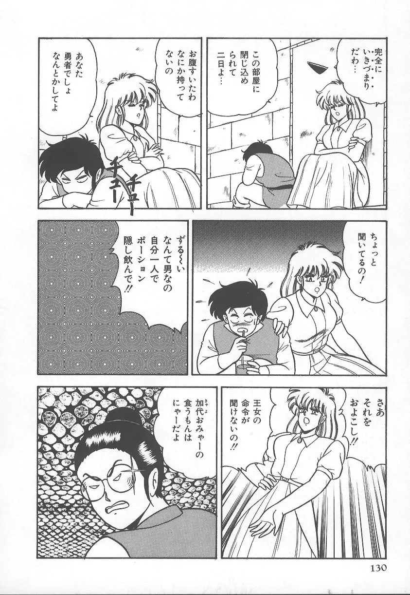 DカップBODYに御用心 Page.133