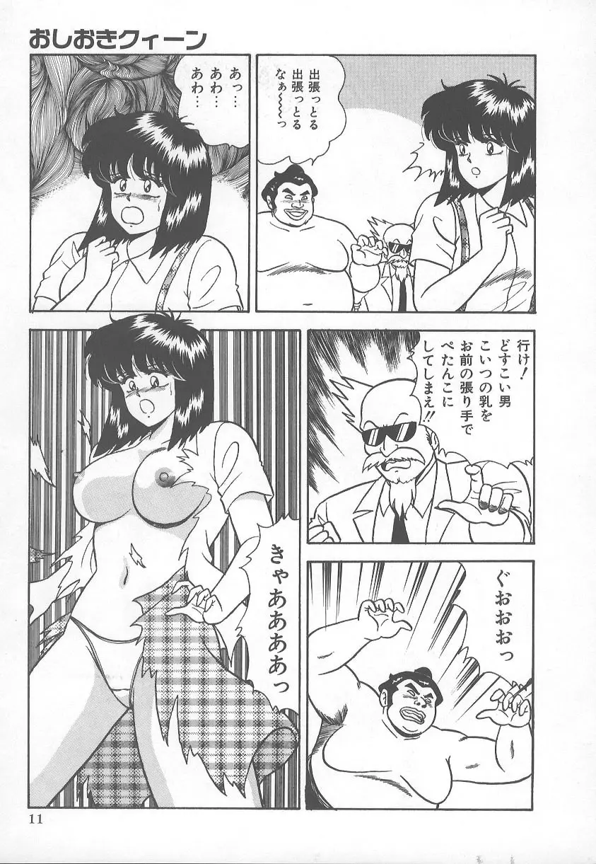 DカップBODYに御用心 Page.14