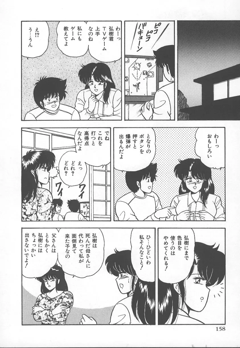 DカップBODYに御用心 Page.161