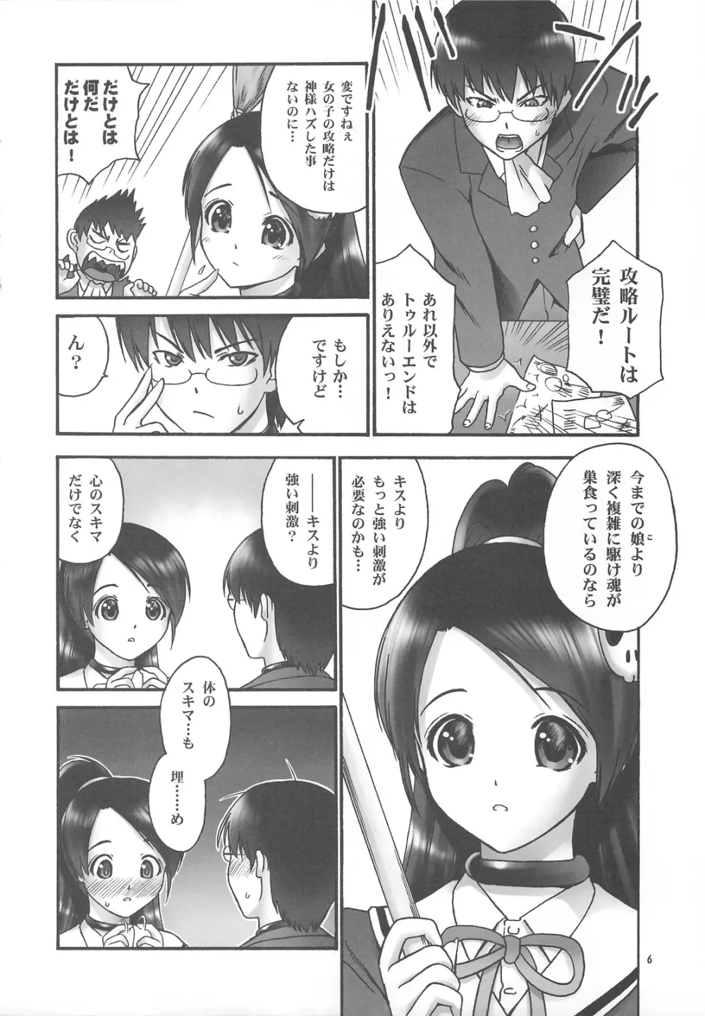 神の知らないセカイ Page.5