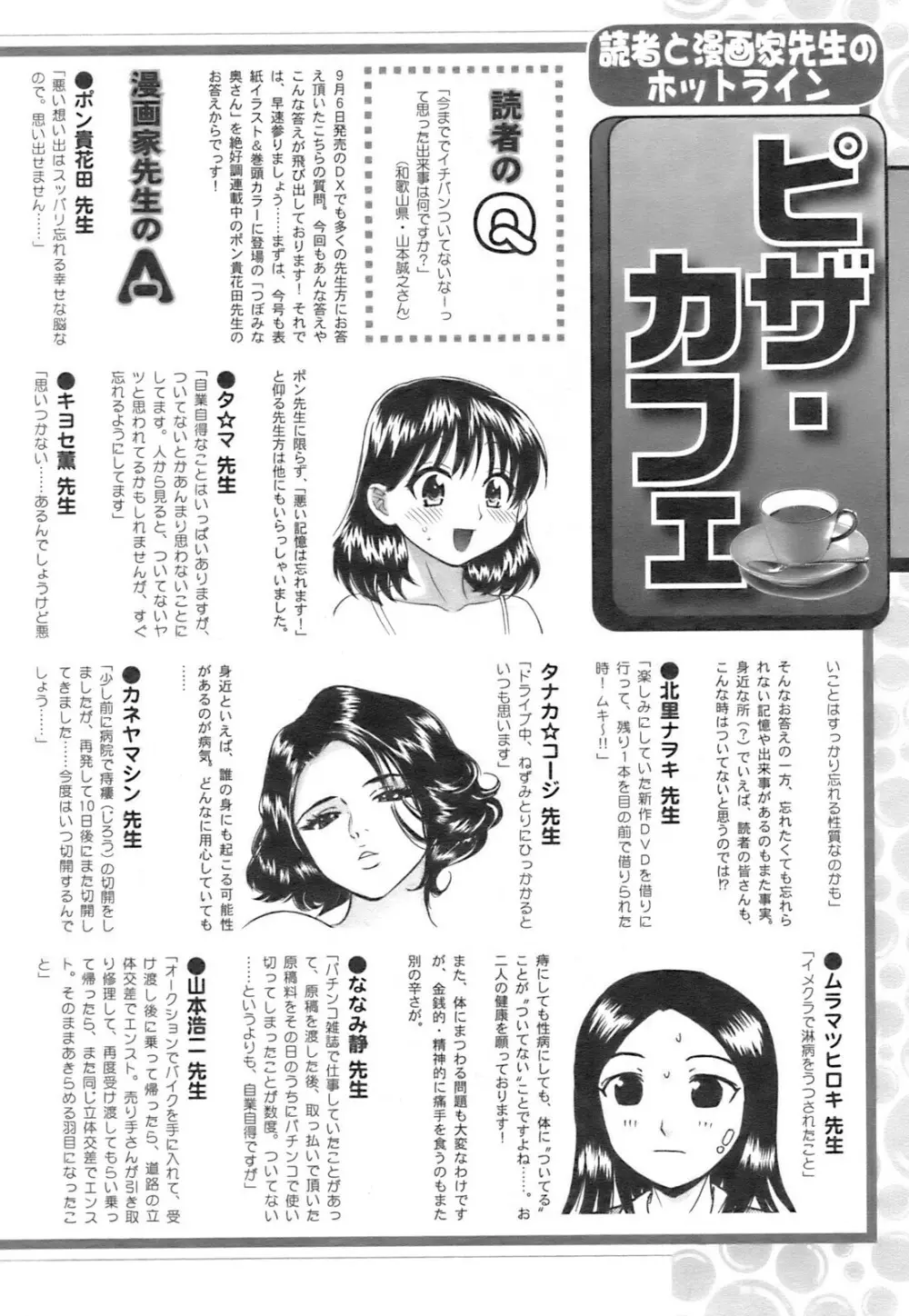 アクションピザッツ 2008年11月号 Page.241