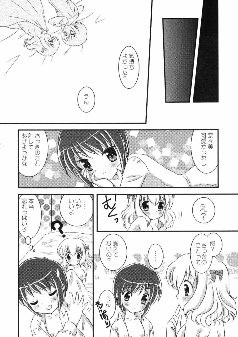 ねばゆり Page.25