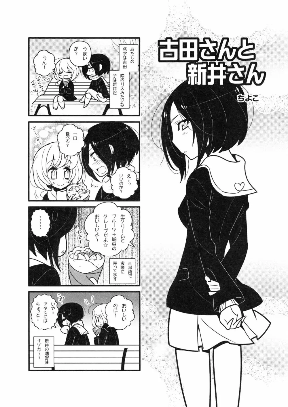 ねばゆり Page.26