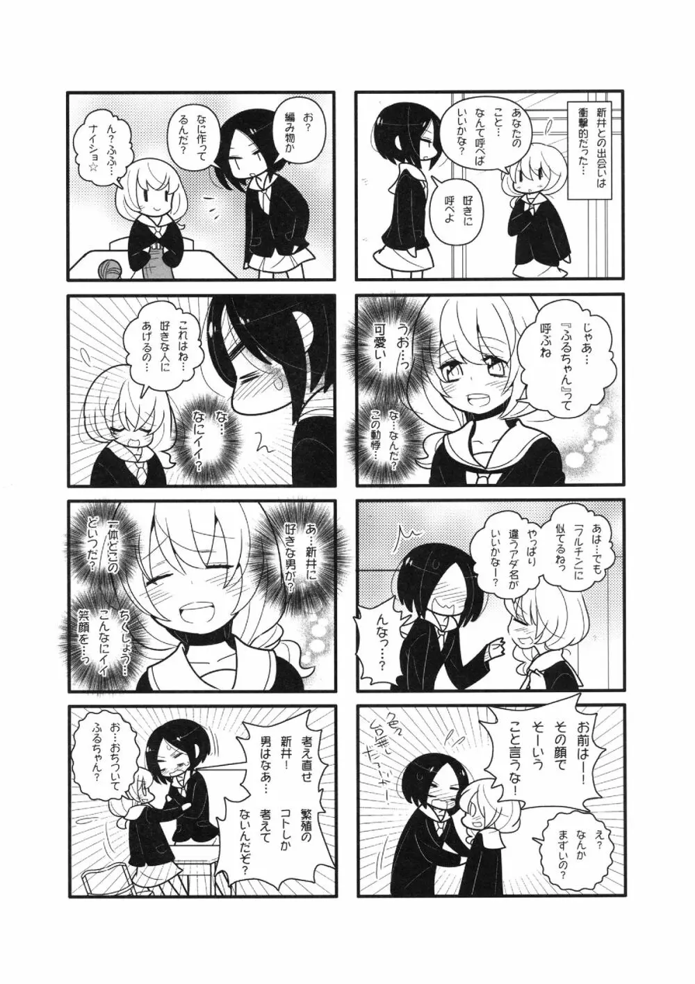 ねばゆり Page.27