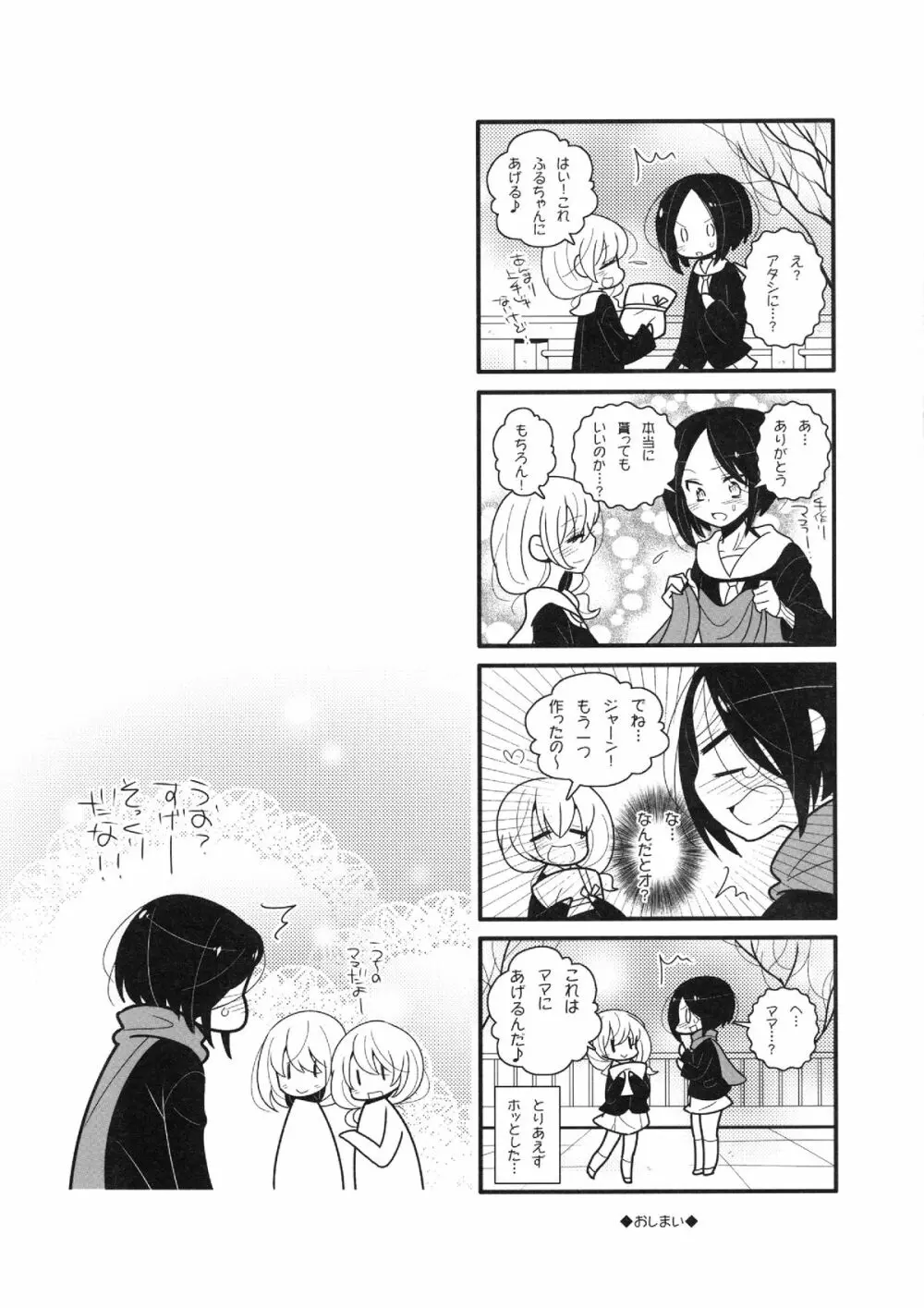 ねばゆり Page.28