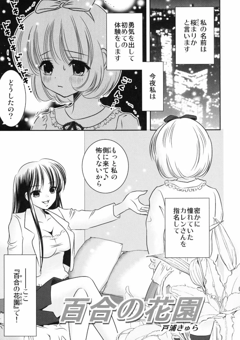 ねばゆり Page.4