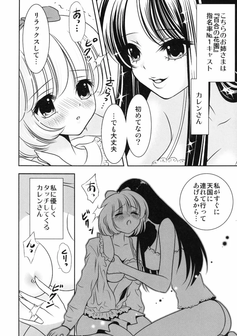 ねばゆり Page.5