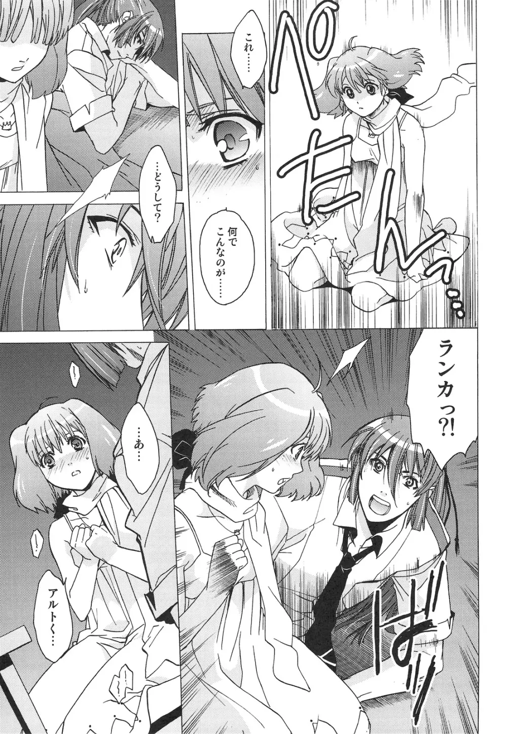 AL×RAN Page.20