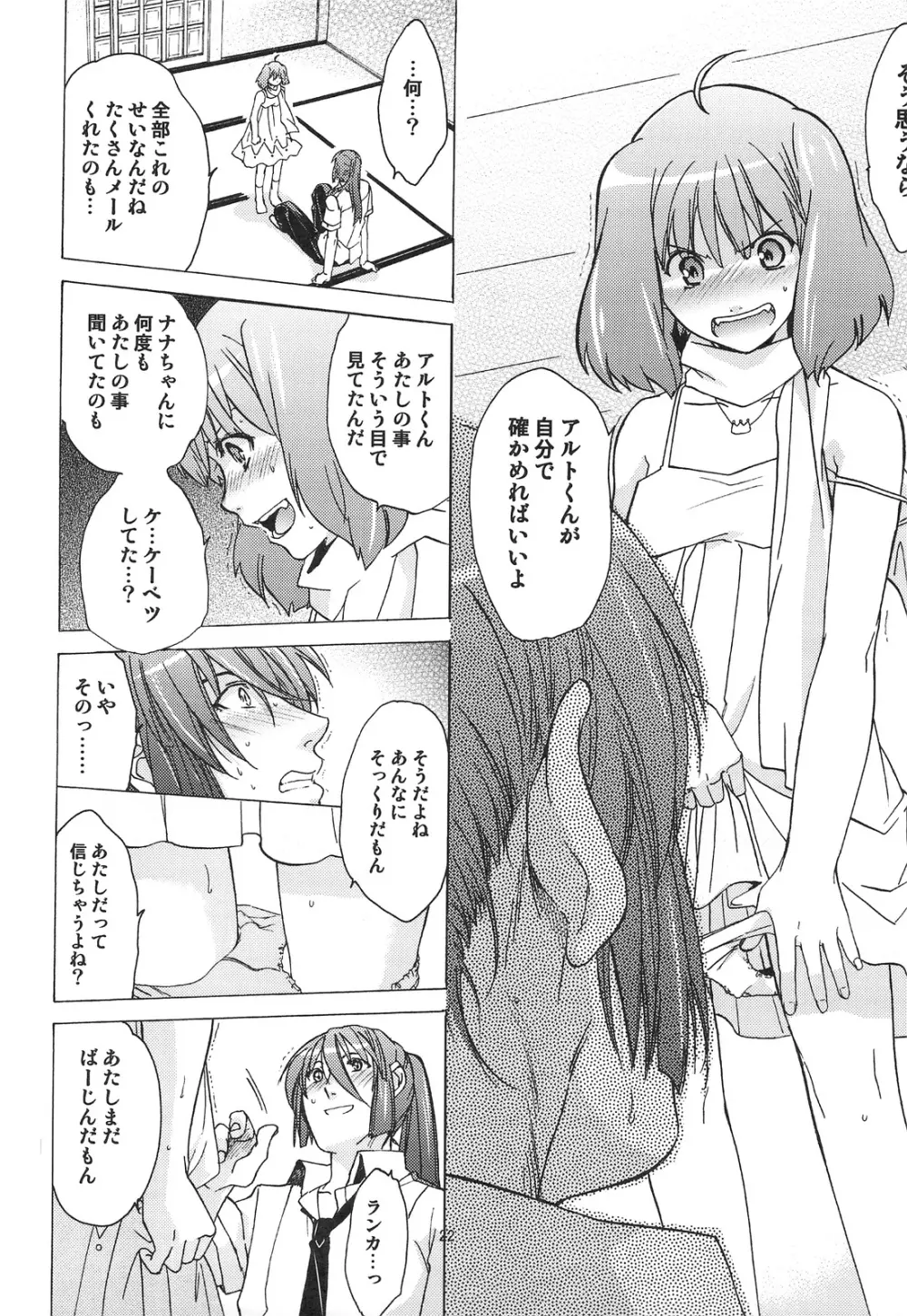 AL×RAN Page.23