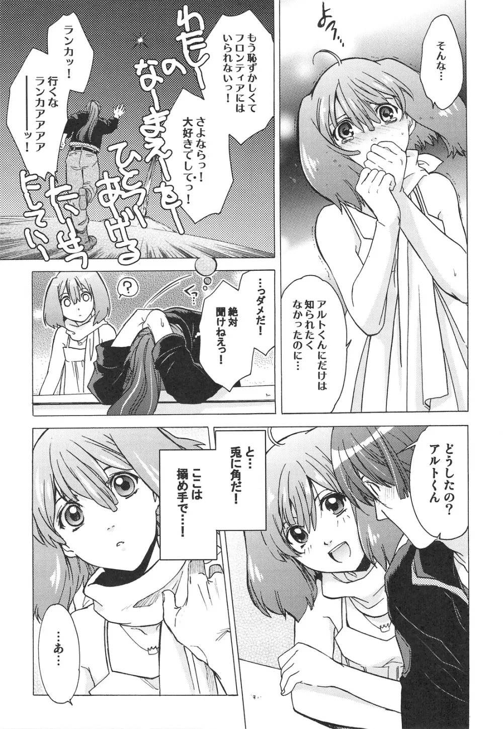 AL×RAN Page.8