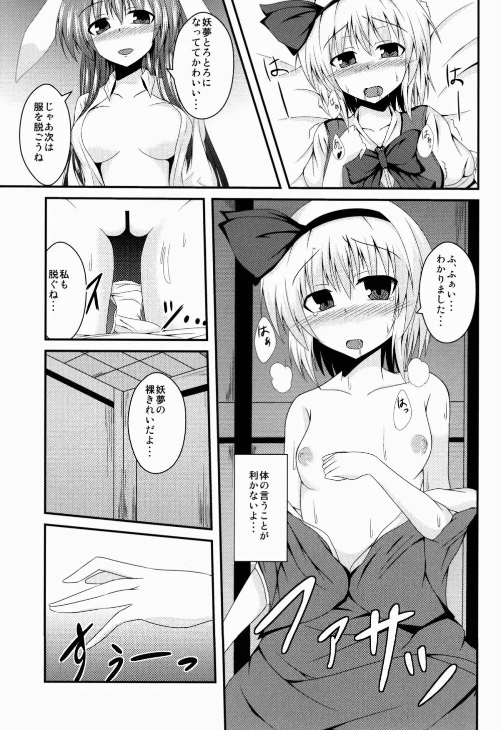 hypnosis ー百合催眠ー Page.8