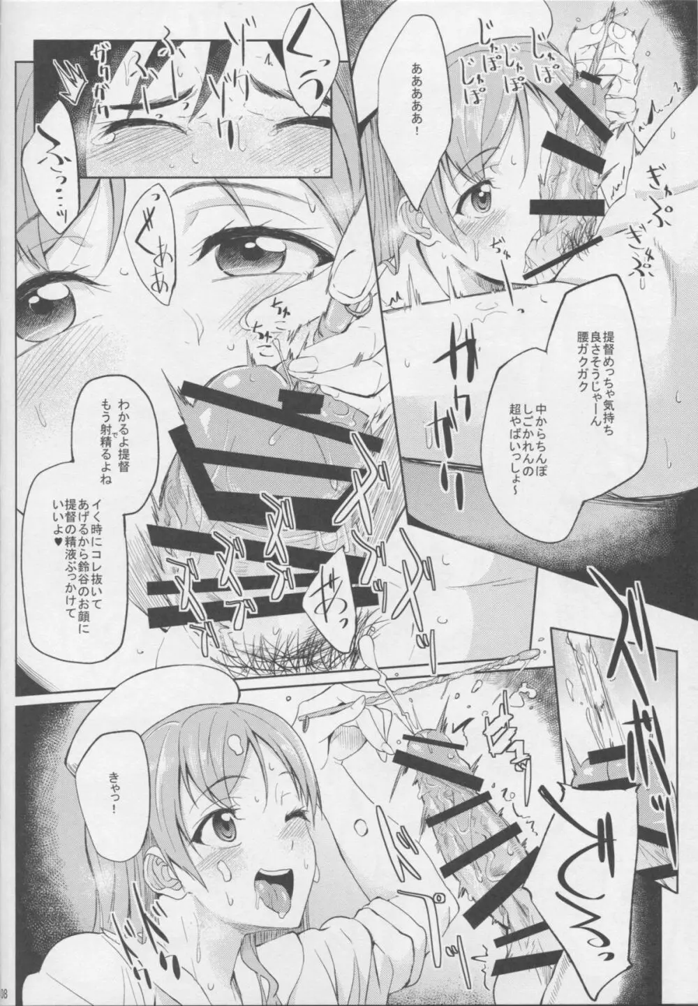 ナース鈴谷にしぼりとられる本 Page.7