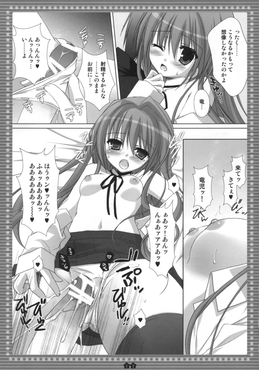 胸・・・・・・ときどき晴れ。 Page.10