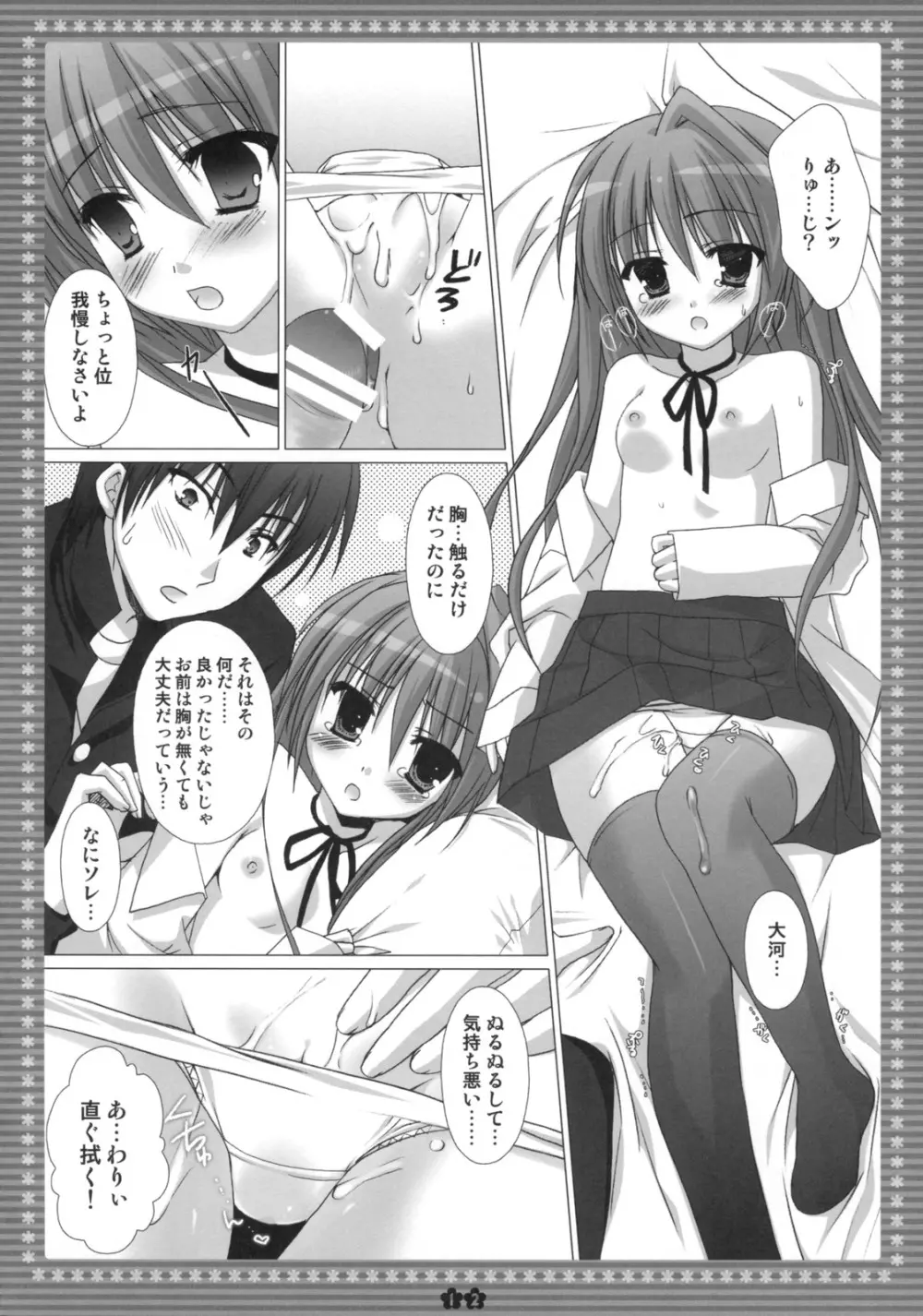 胸・・・・・・ときどき晴れ。 Page.11