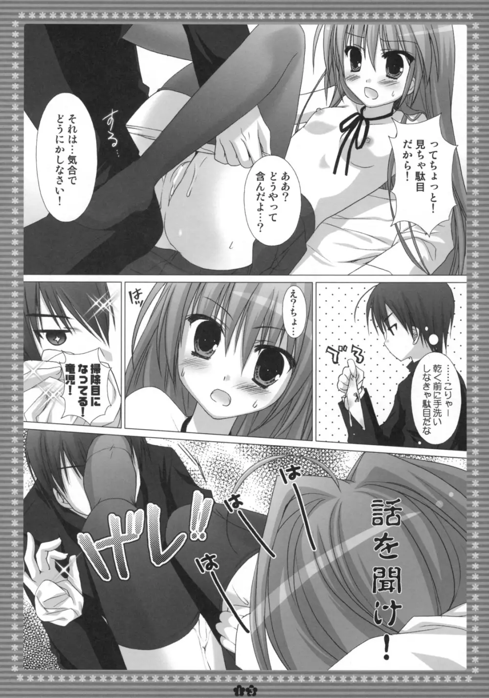 胸・・・・・・ときどき晴れ。 Page.12