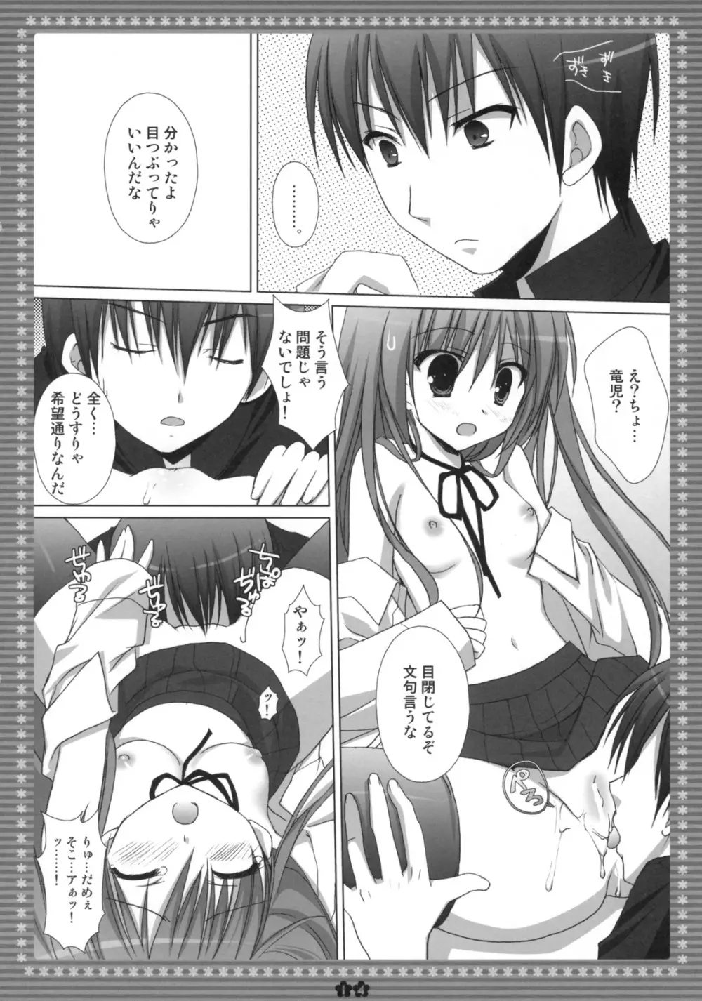 胸・・・・・・ときどき晴れ。 Page.13