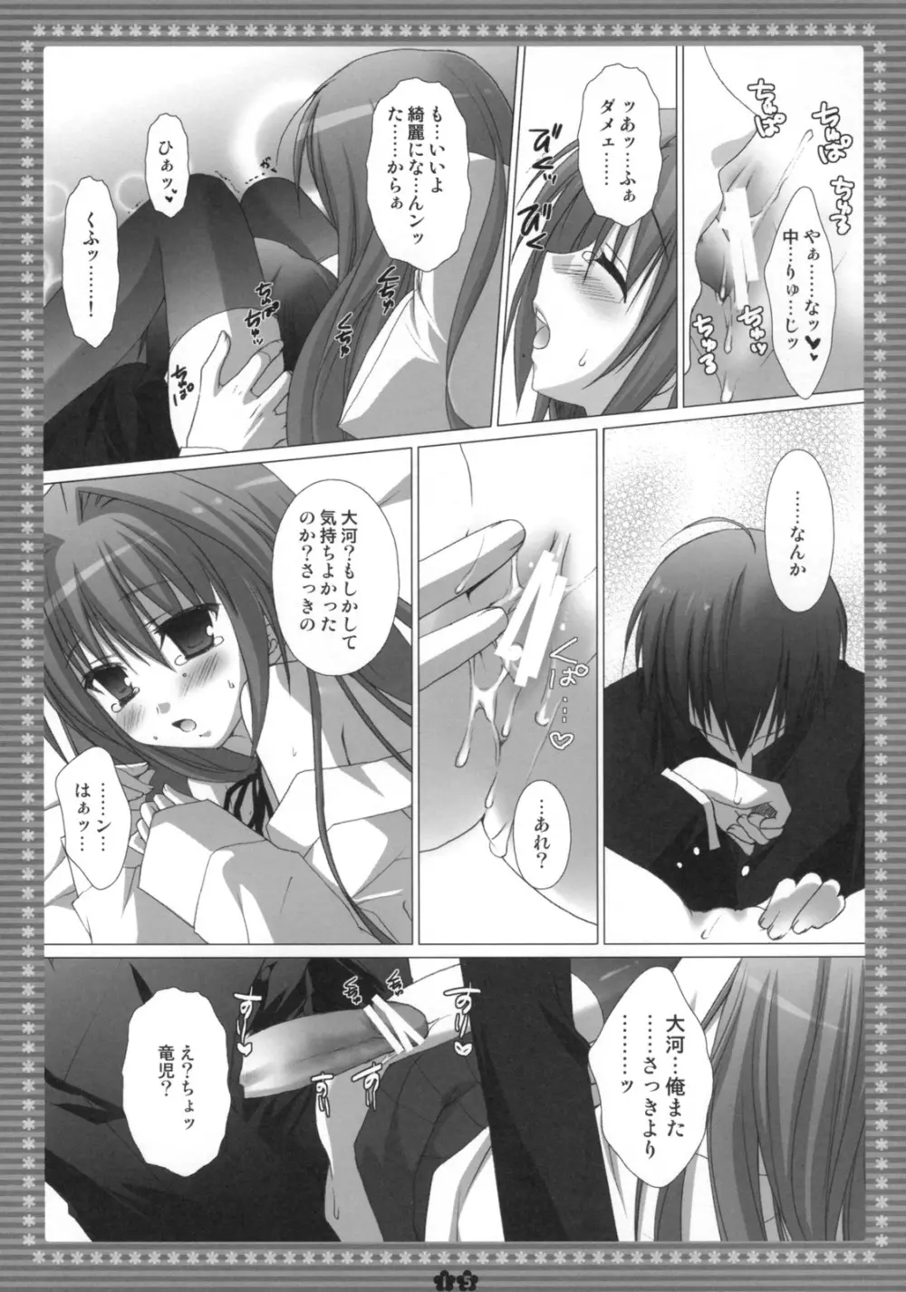 胸・・・・・・ときどき晴れ。 Page.14