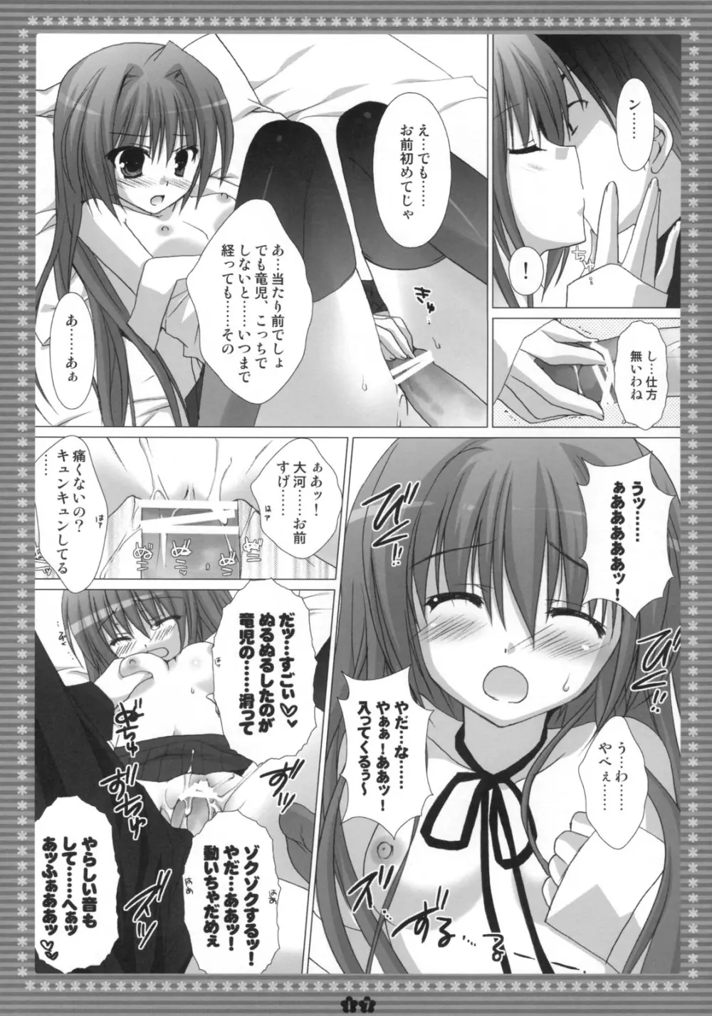 胸・・・・・・ときどき晴れ。 Page.16