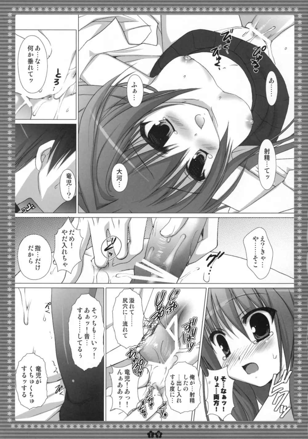 胸・・・・・・ときどき晴れ。 Page.18