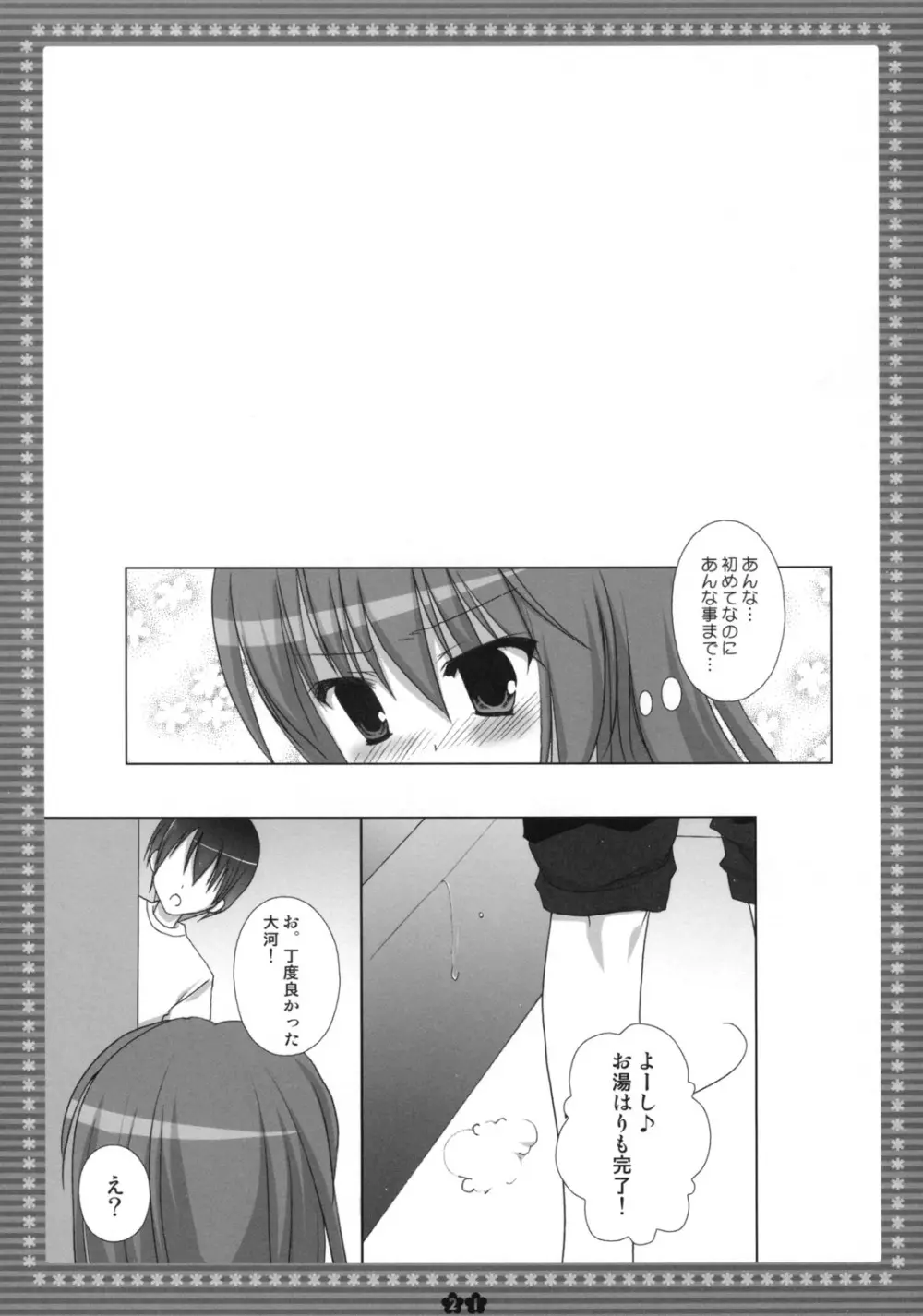胸・・・・・・ときどき晴れ。 Page.20