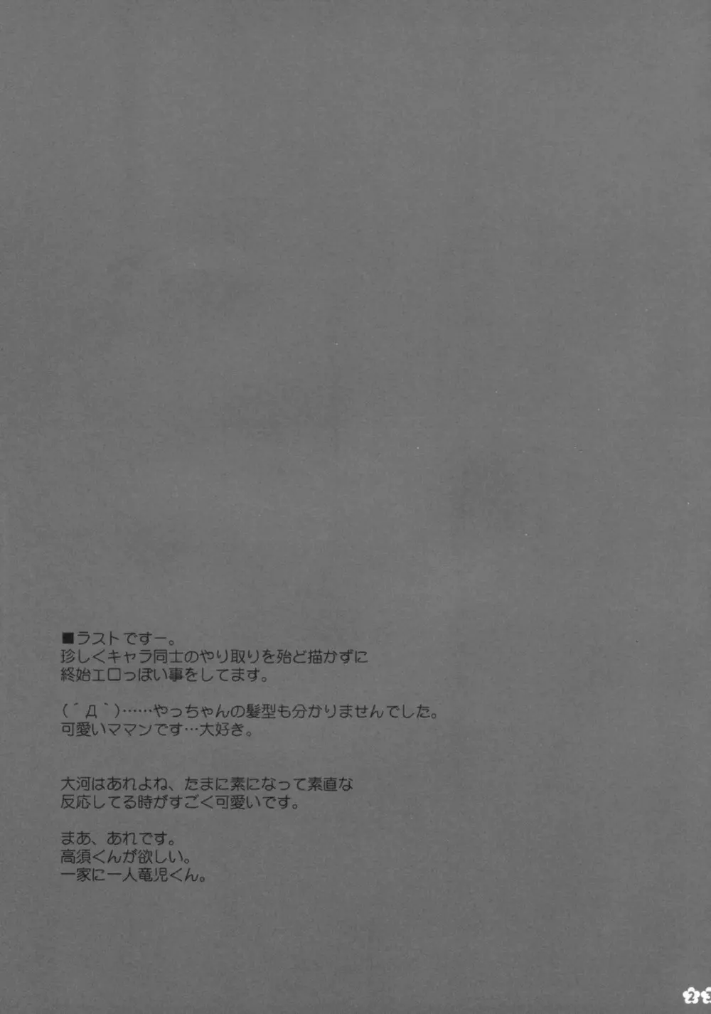 胸・・・・・・ときどき晴れ。 Page.22
