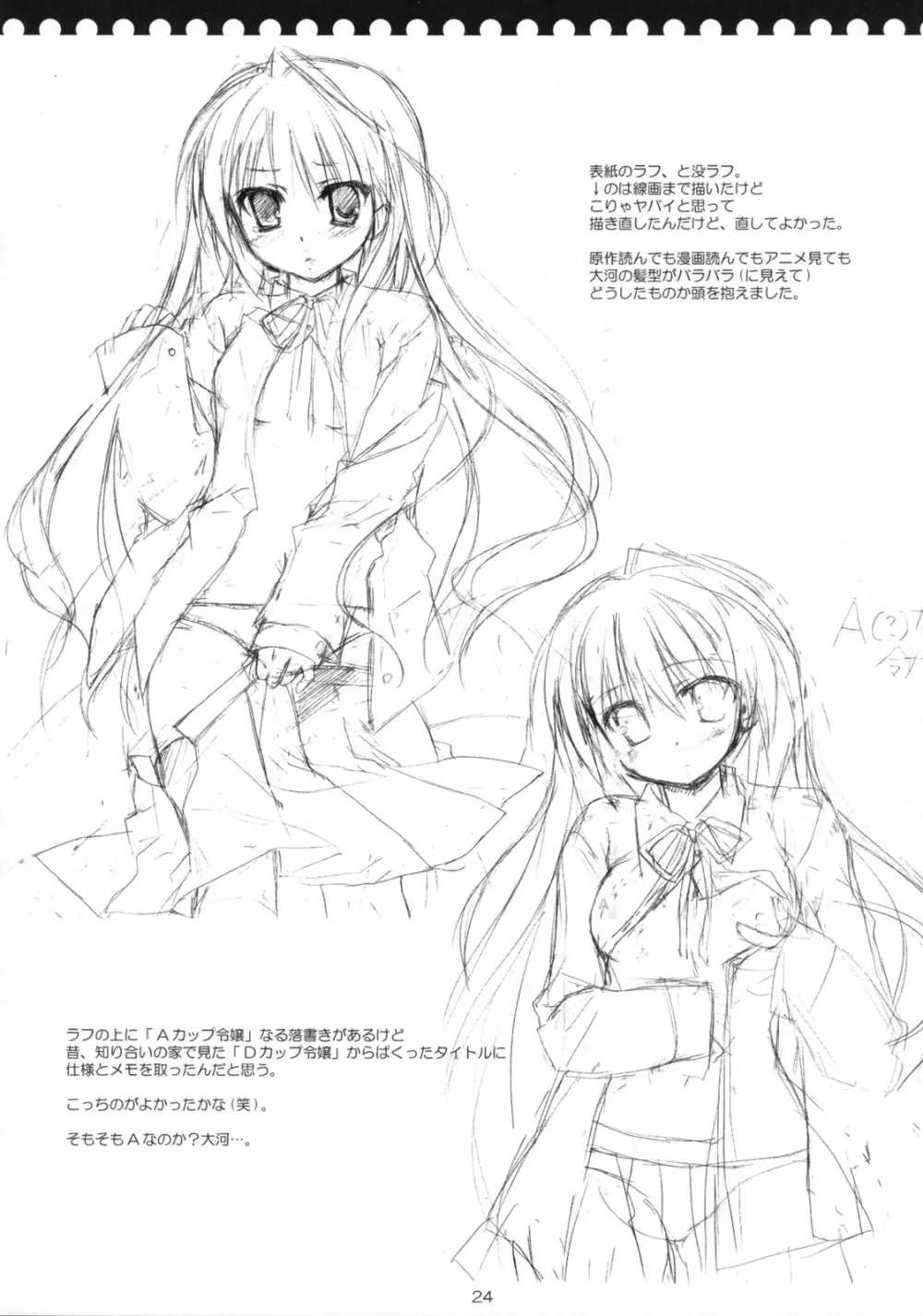胸・・・・・・ときどき晴れ。 Page.23