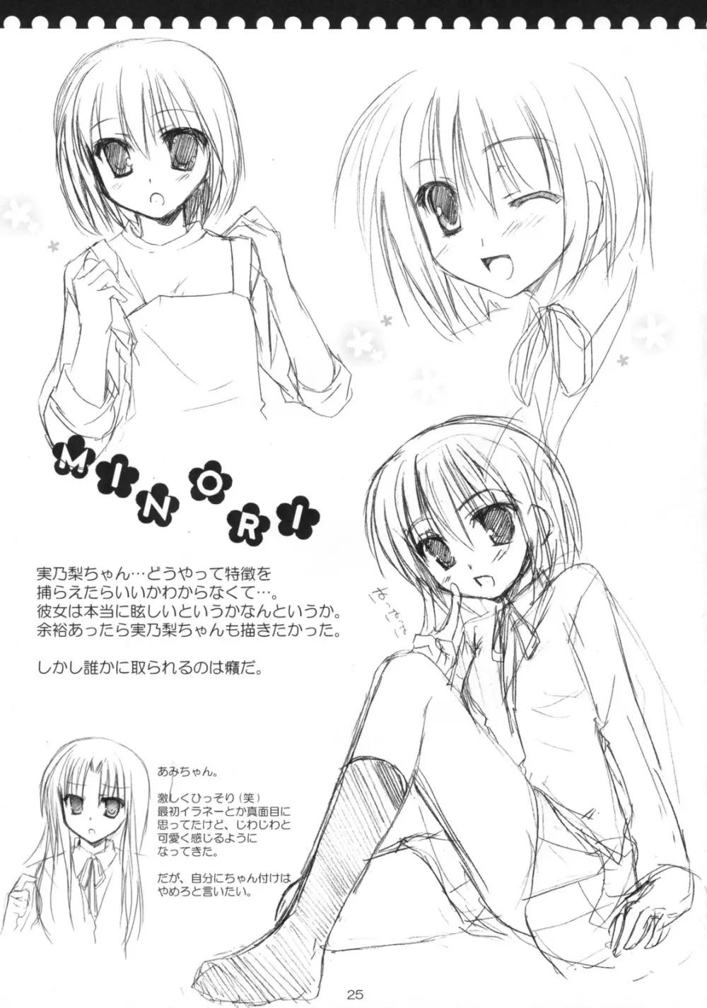胸・・・・・・ときどき晴れ。 Page.24