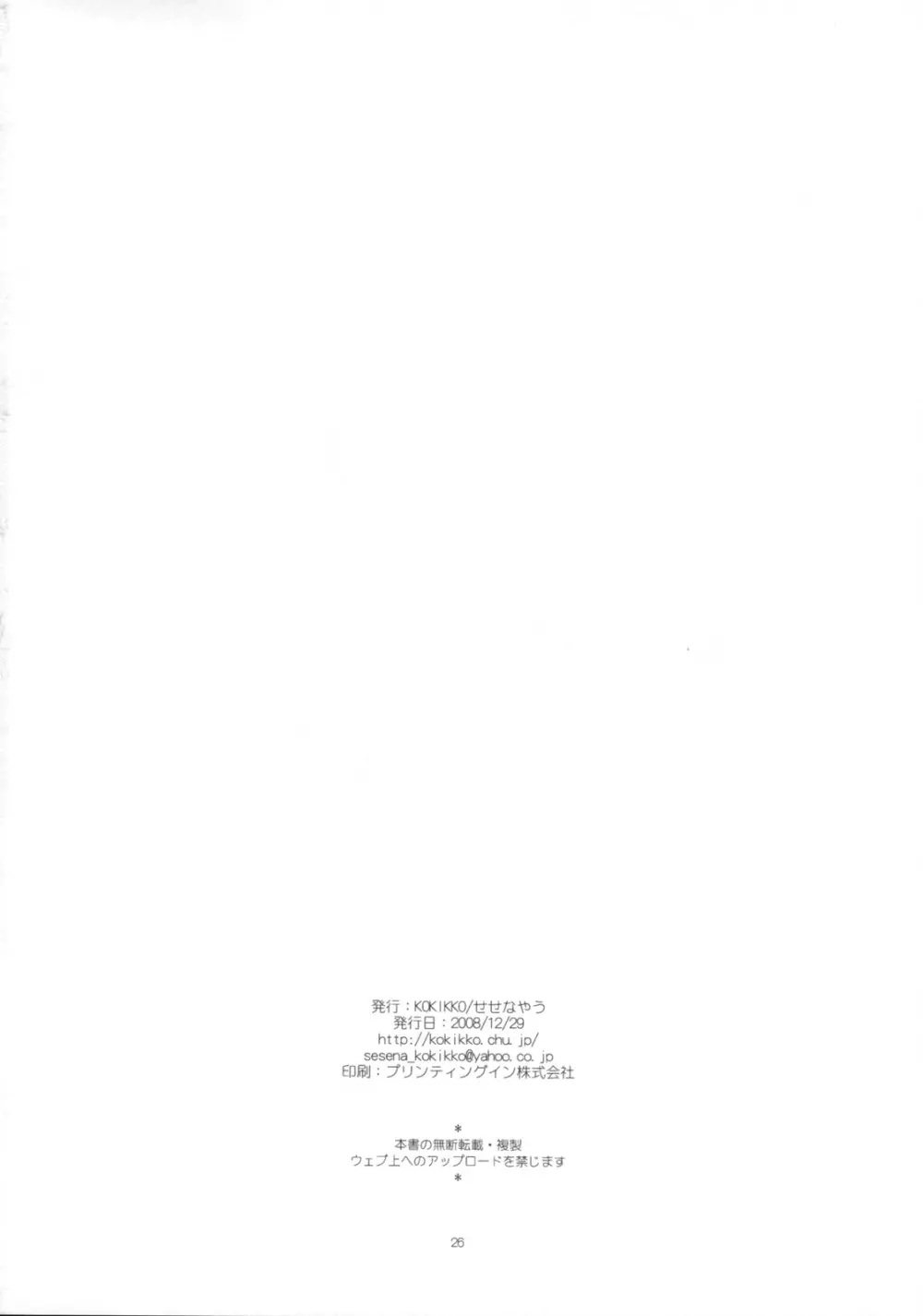 胸・・・・・・ときどき晴れ。 Page.25