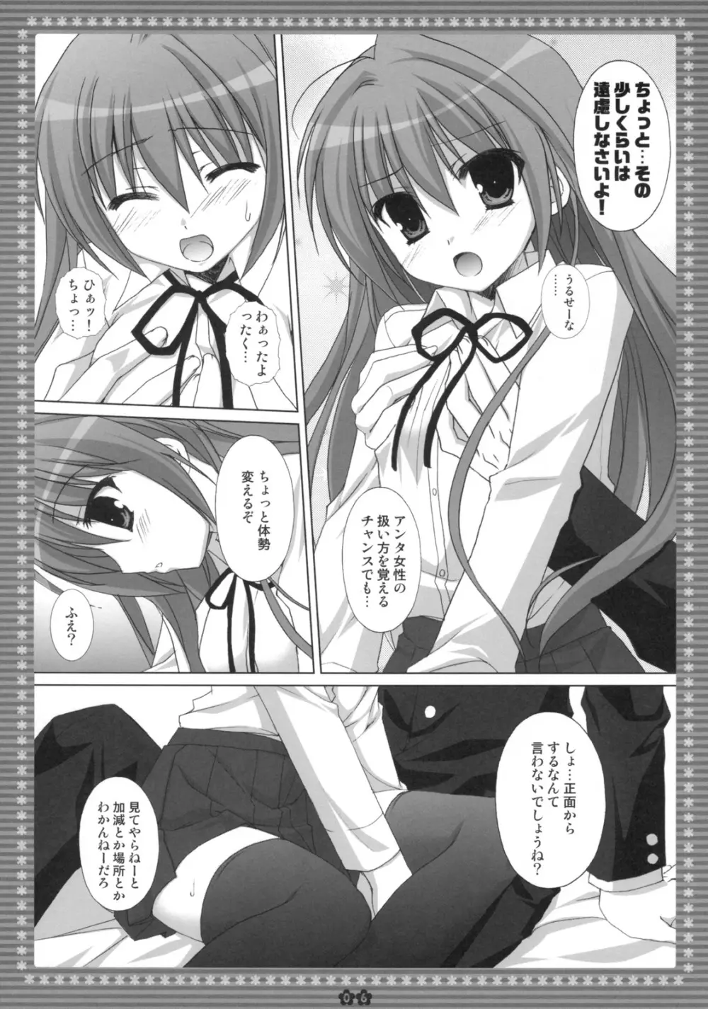 胸・・・・・・ときどき晴れ。 Page.5
