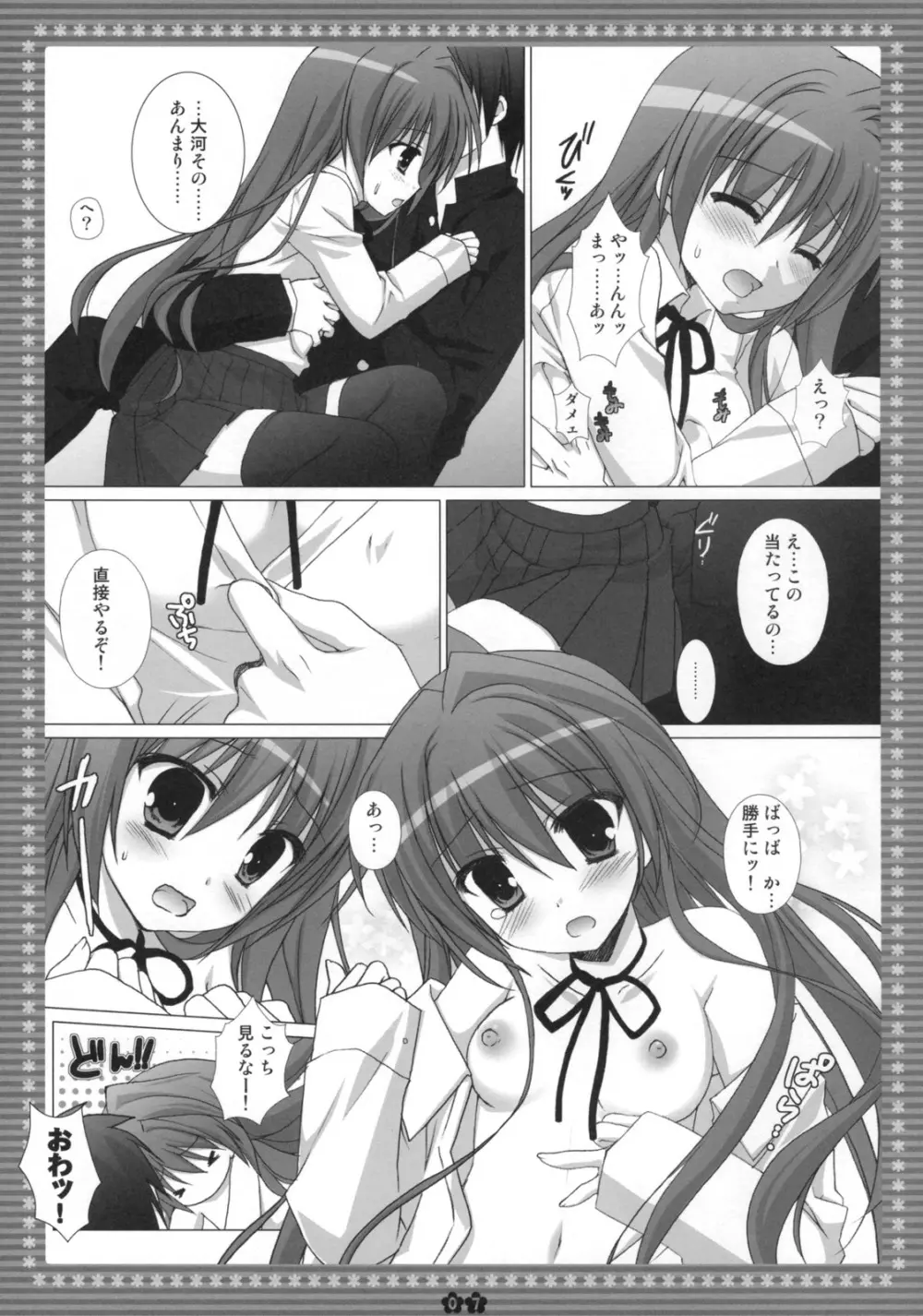 胸・・・・・・ときどき晴れ。 Page.6