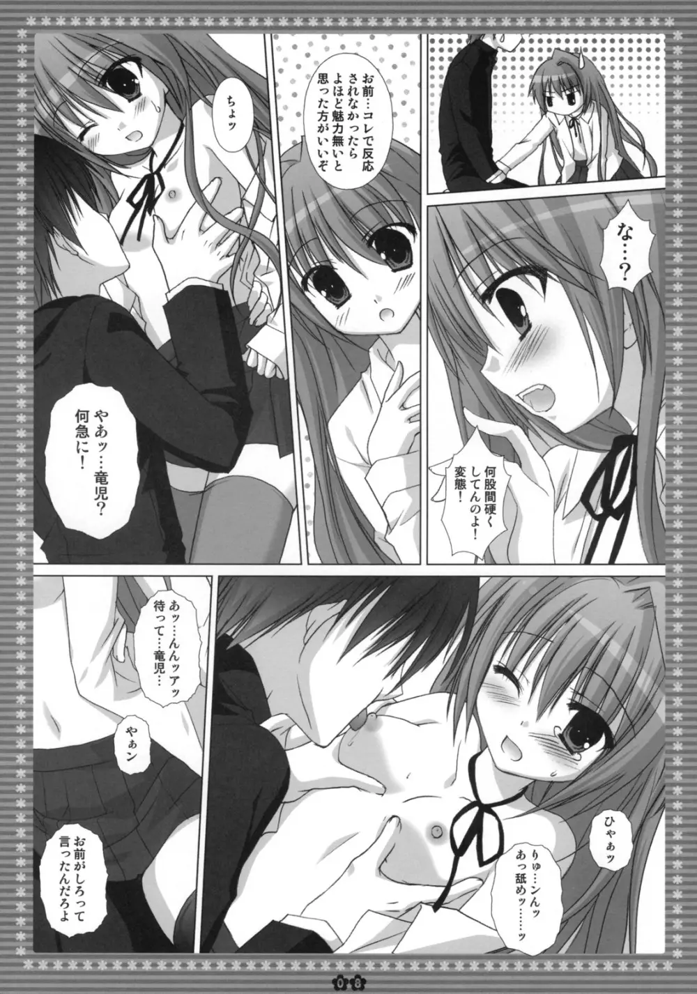 胸・・・・・・ときどき晴れ。 Page.7