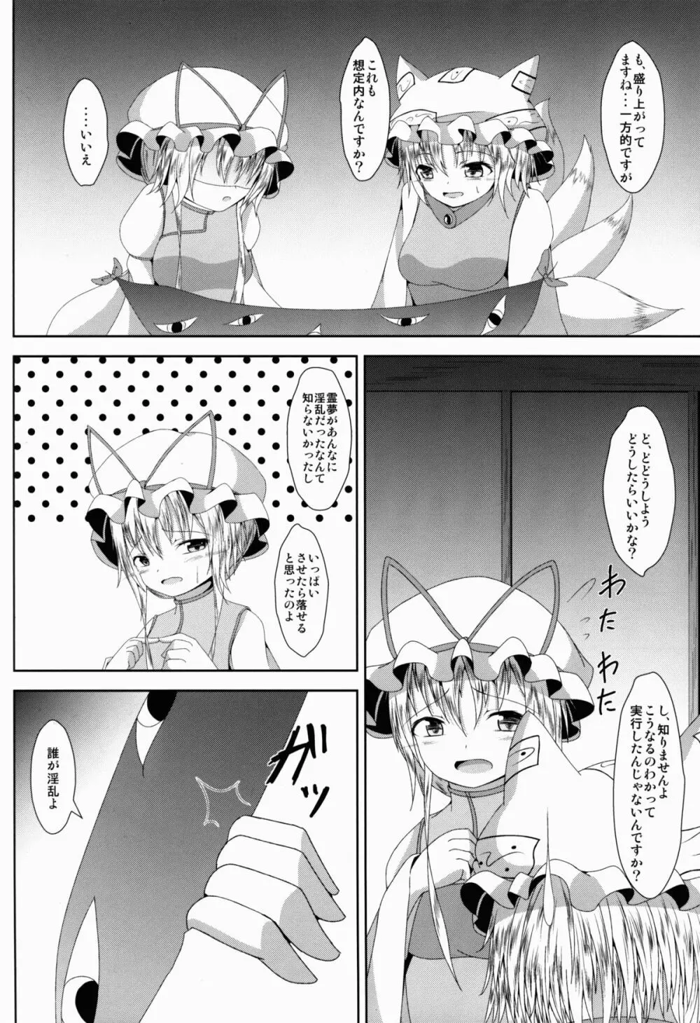 霊夢ちゃんを満足させよう! Page.28