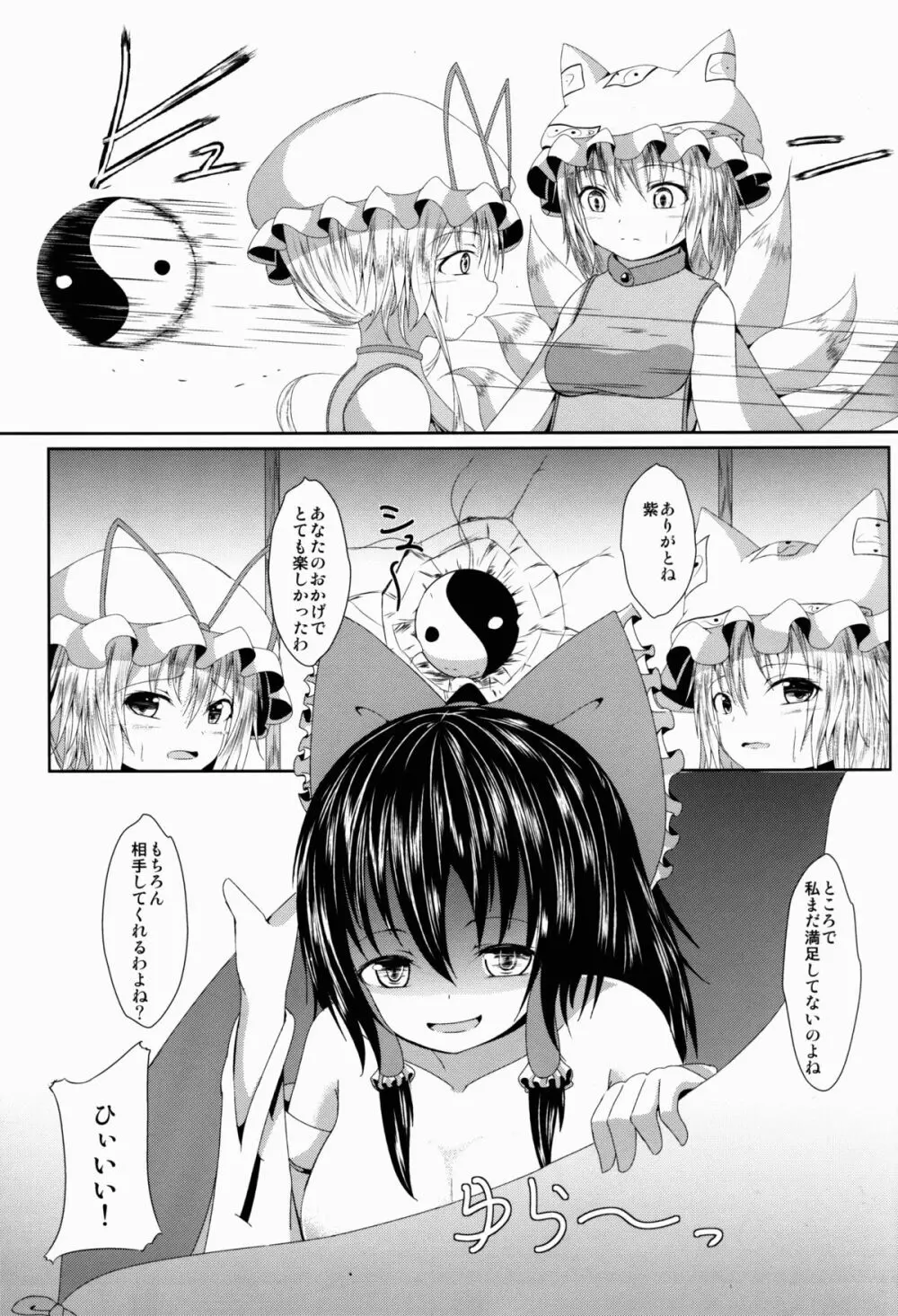 霊夢ちゃんを満足させよう! Page.29