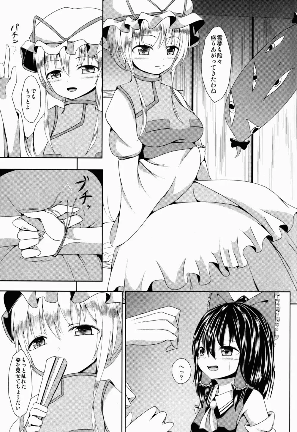 霊夢ちゃんを満足させよう! Page.9