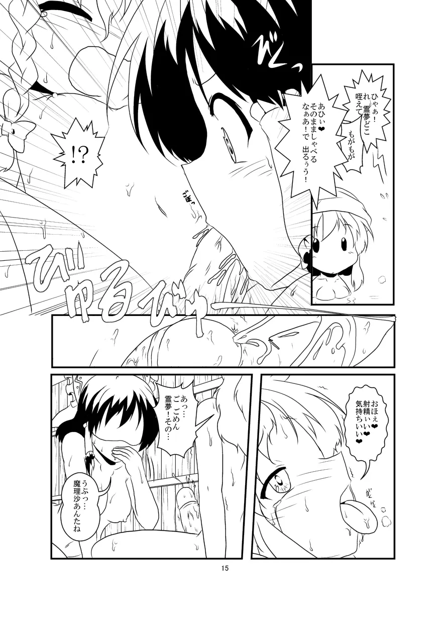 レイマリサナ温泉事件簿 Page.15