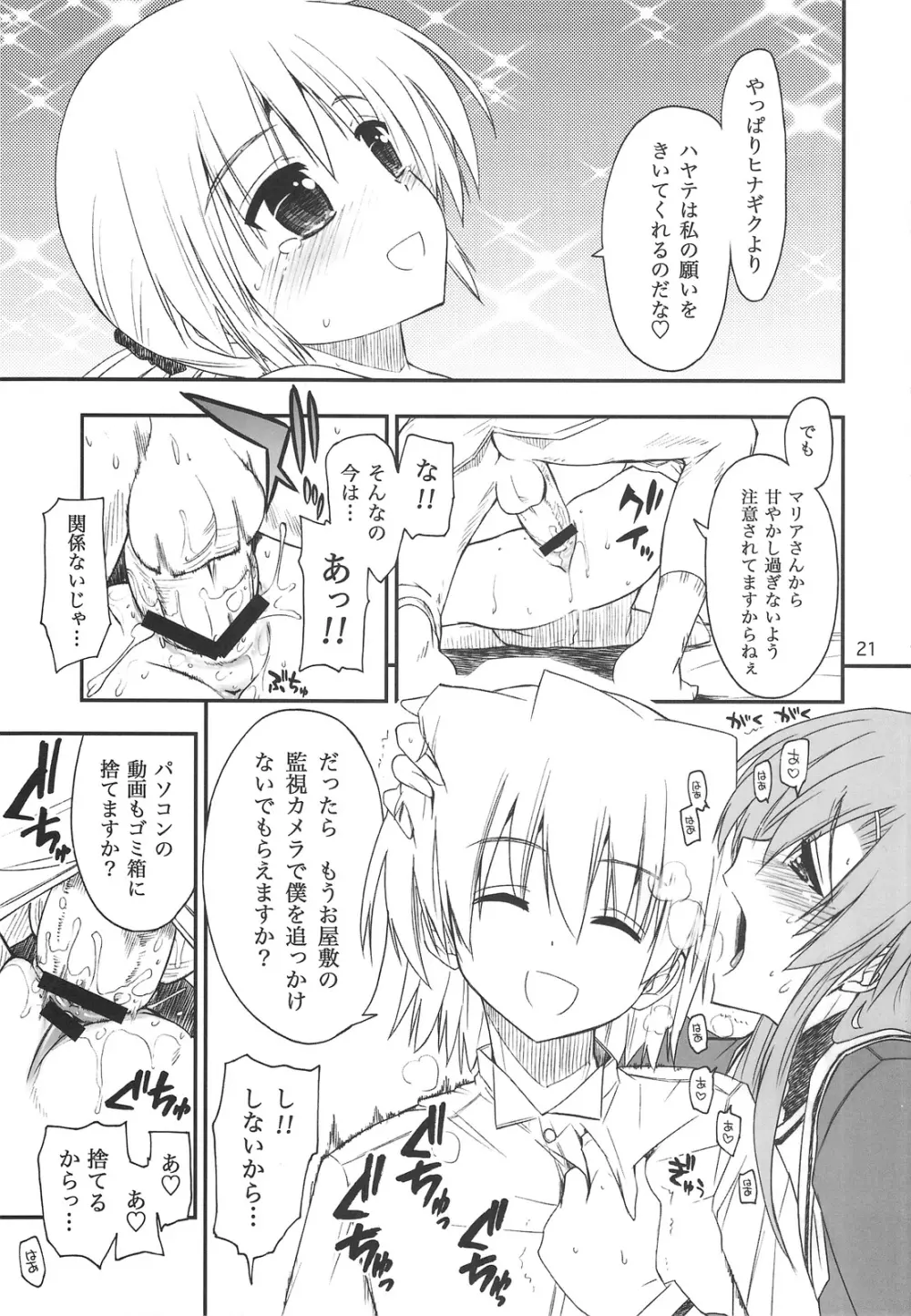 なのだっ!!! + おまけ本 Page.20