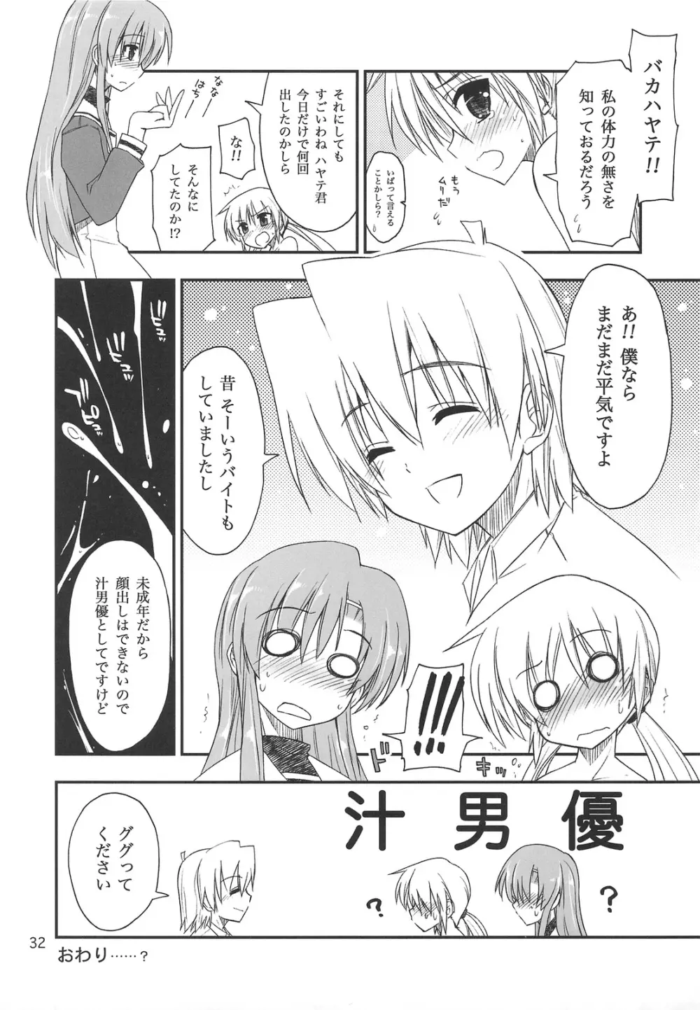 なのだっ!!! + おまけ本 Page.31